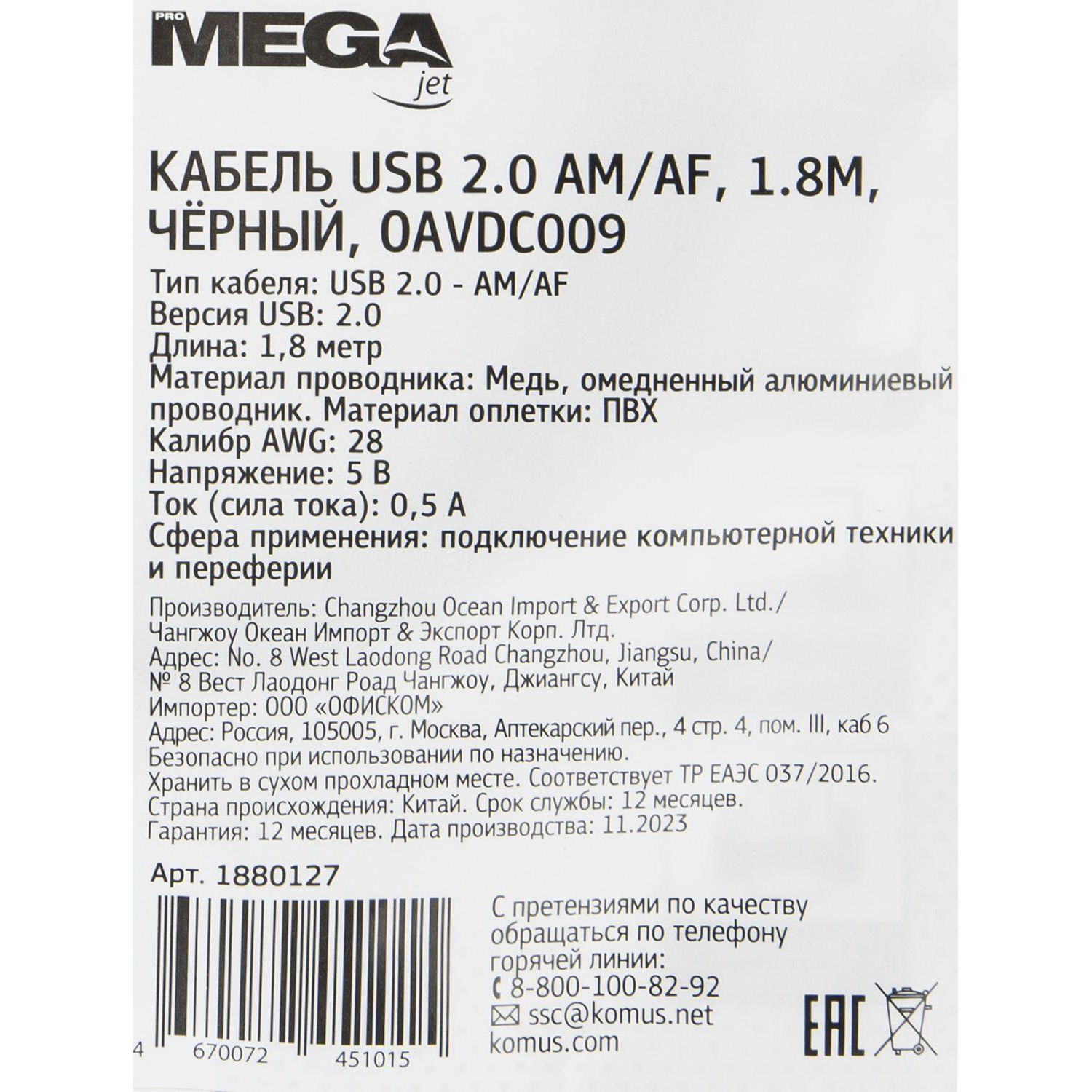 Удлинитель (OAVDC009) USB 2.0 AM/AF, 1.8м, чер - фото 16