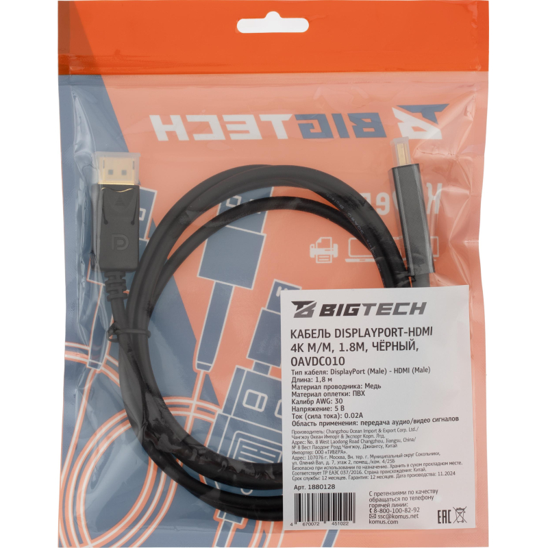 Кабель DisplayPort-HDMI 4K M/M, 1.8м, чер (OAVDC010) - фото 9