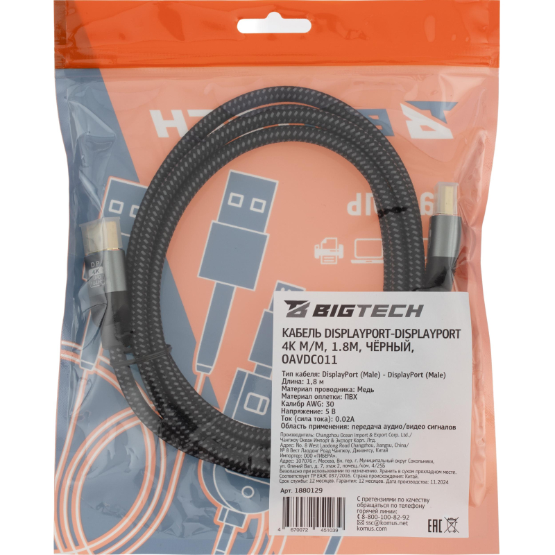 Кабель DisplayPort-DisplayPort 4K M/M, 1.8м, чер (OAVDC011) - фото 9