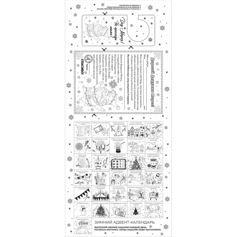 Наклейка на окно С Новым годом, с раскраской, 84x38см 90313 - фото 2