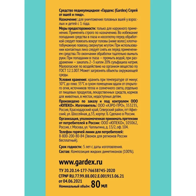 Средство для волос педикулицидное Gardex от вшей и гнид спрей 80 мл - фото 7