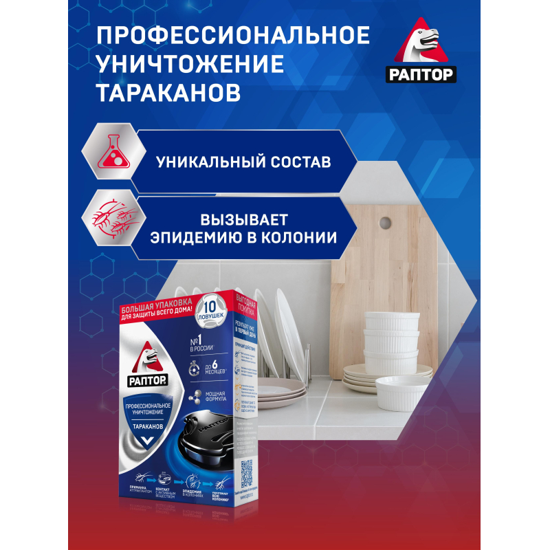 Средство от насекомых РАПТОР Ловушка от тараканов 10 шт/уп - фото 2