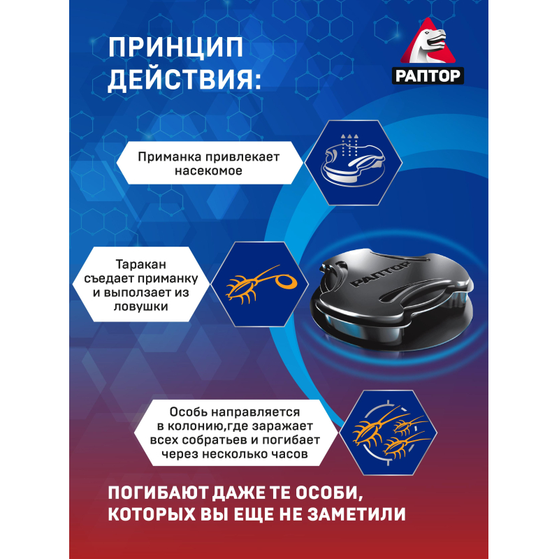 Средство от насекомых РАПТОР Ловушка от тараканов 10 шт/уп - фото 3