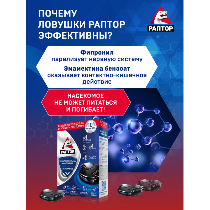 Средство от насекомых РАПТОР Ловушка от тараканов 10 шт/уп - фото 4