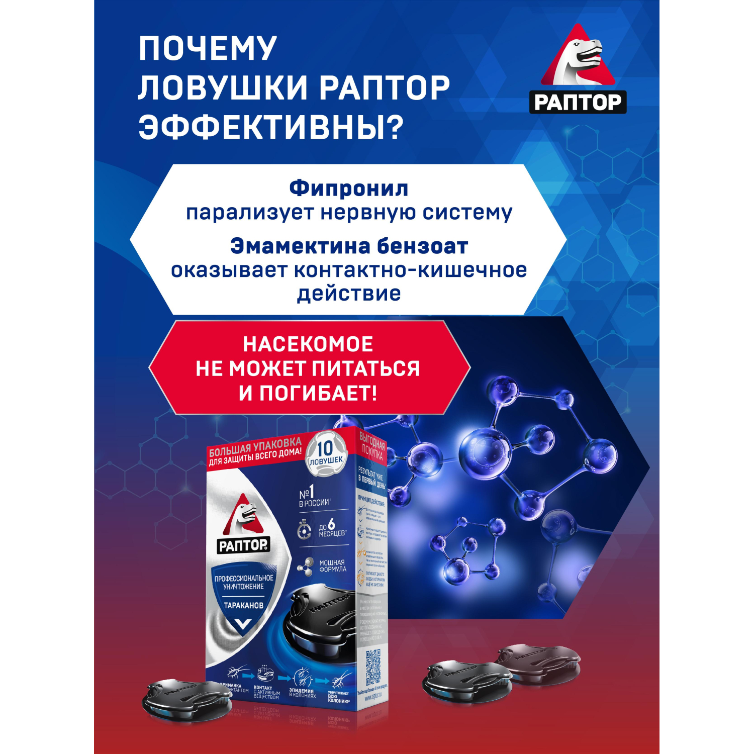 Средство от насекомых РАПТОР Ловушка от тараканов 10 шт/уп - фото 8