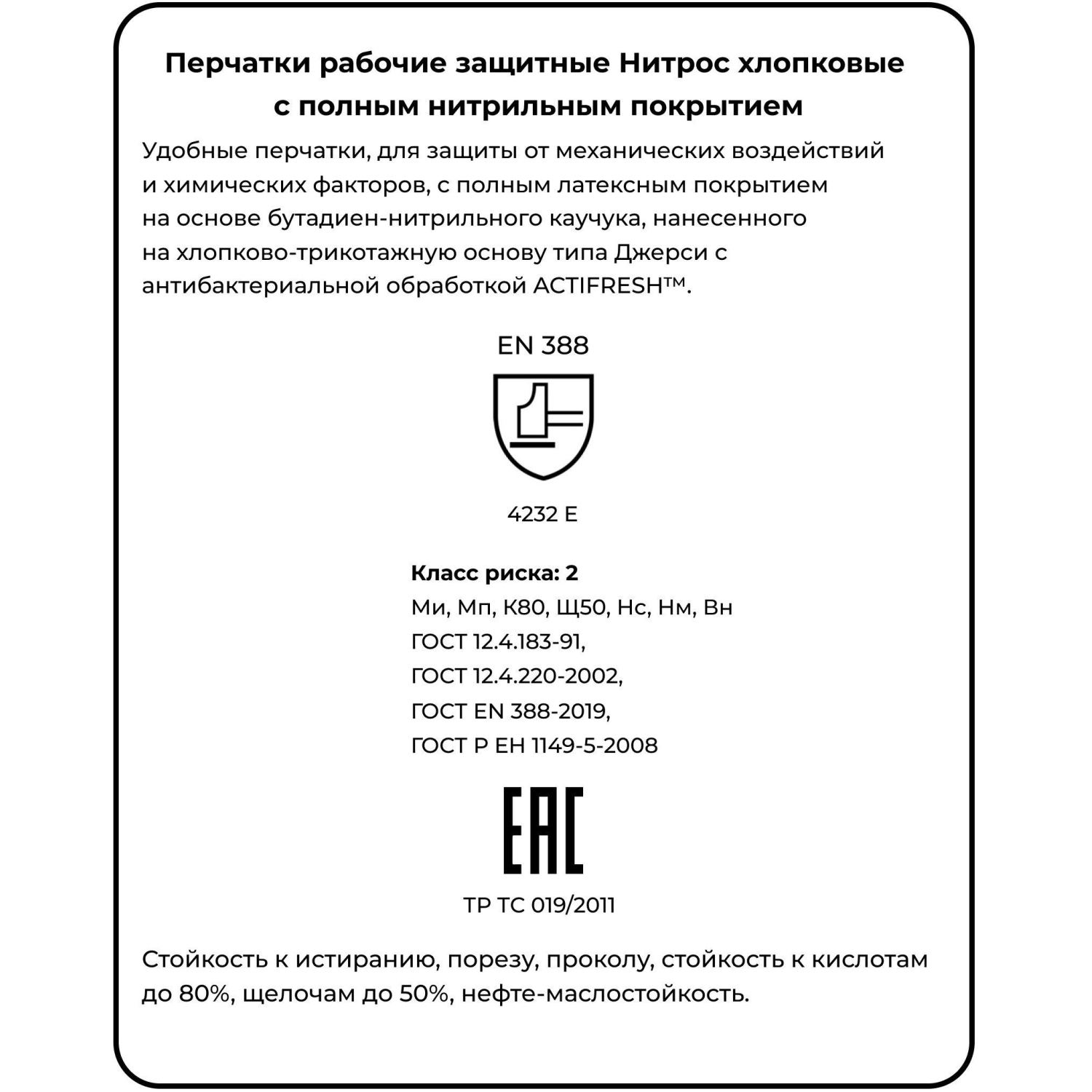 Перчатки защитные Ампаро Нитрос полное нитрил покр крага (448565)р.10 - фото 4