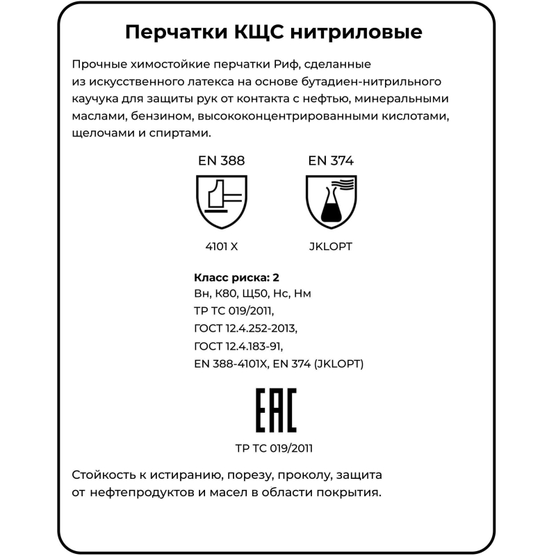 Перчатки защитные нитрил Риф (447513) (р.XL(10) EXTRA LARGE) - фото 4