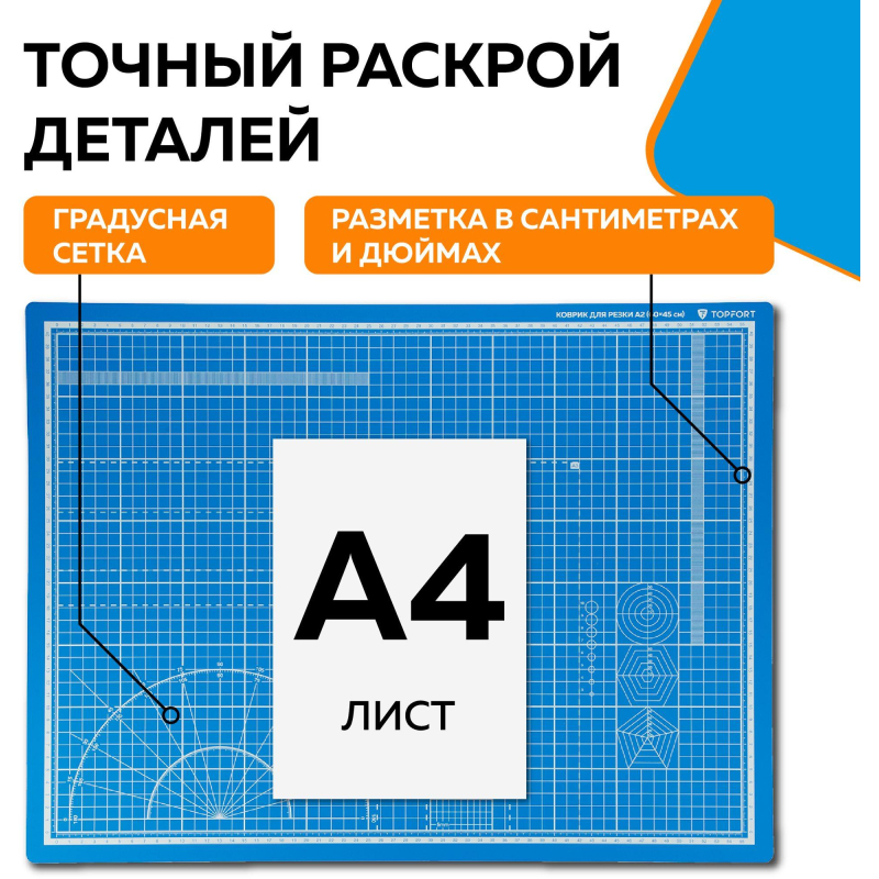 Коврик для резки TOPFORT 5ти-слойный А2 (60х45см),2х-сторонний,синий - фото 8