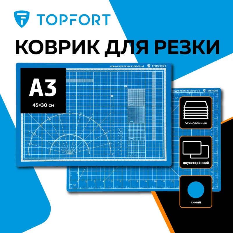 Коврик для резки Topfort 5ти-слойный А3 (45х30см),2х-сторонний,синий - фото 2