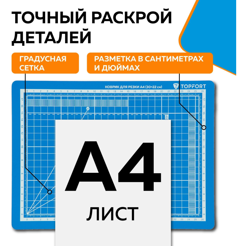 Коврик для резки TOPFORT 5ти-слойный А4 (30х22см),2х-сторонний,синий - фото 8
