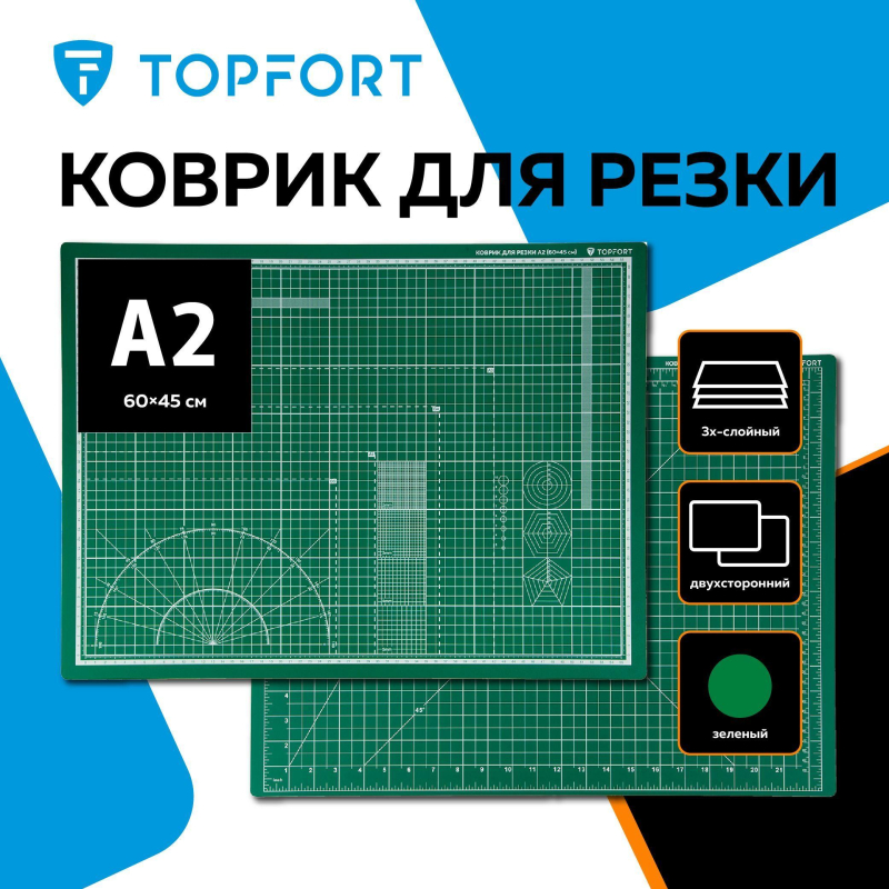 Коврик для резки TOPFORT 3х-слойный А2 (60х45см),2х-сторонний,зеленый - фото 2