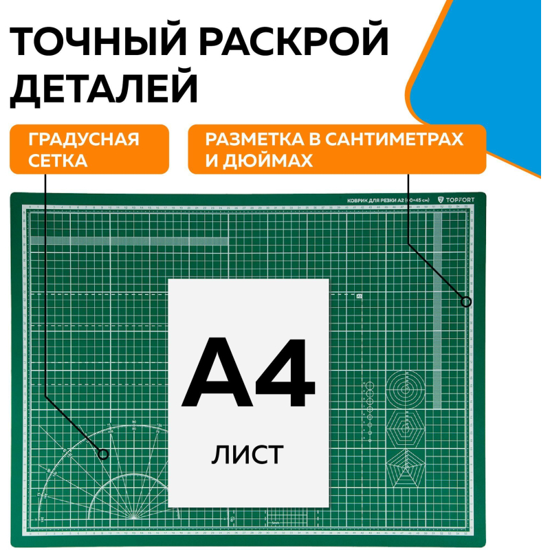 Коврик для резки TOPFORT 3х-слойный А2 (60х45см),2х-сторонний,зеленый - фото 8