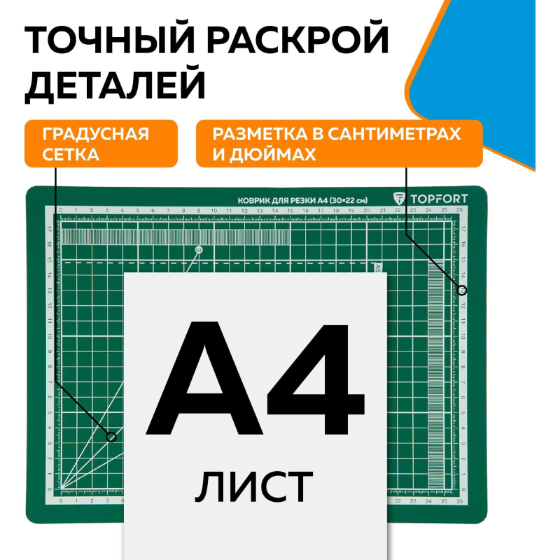 Коврик для резки TOPFORT 3х-слойный А4 (30х22см),2х-сторонний,зеленый - фото 8