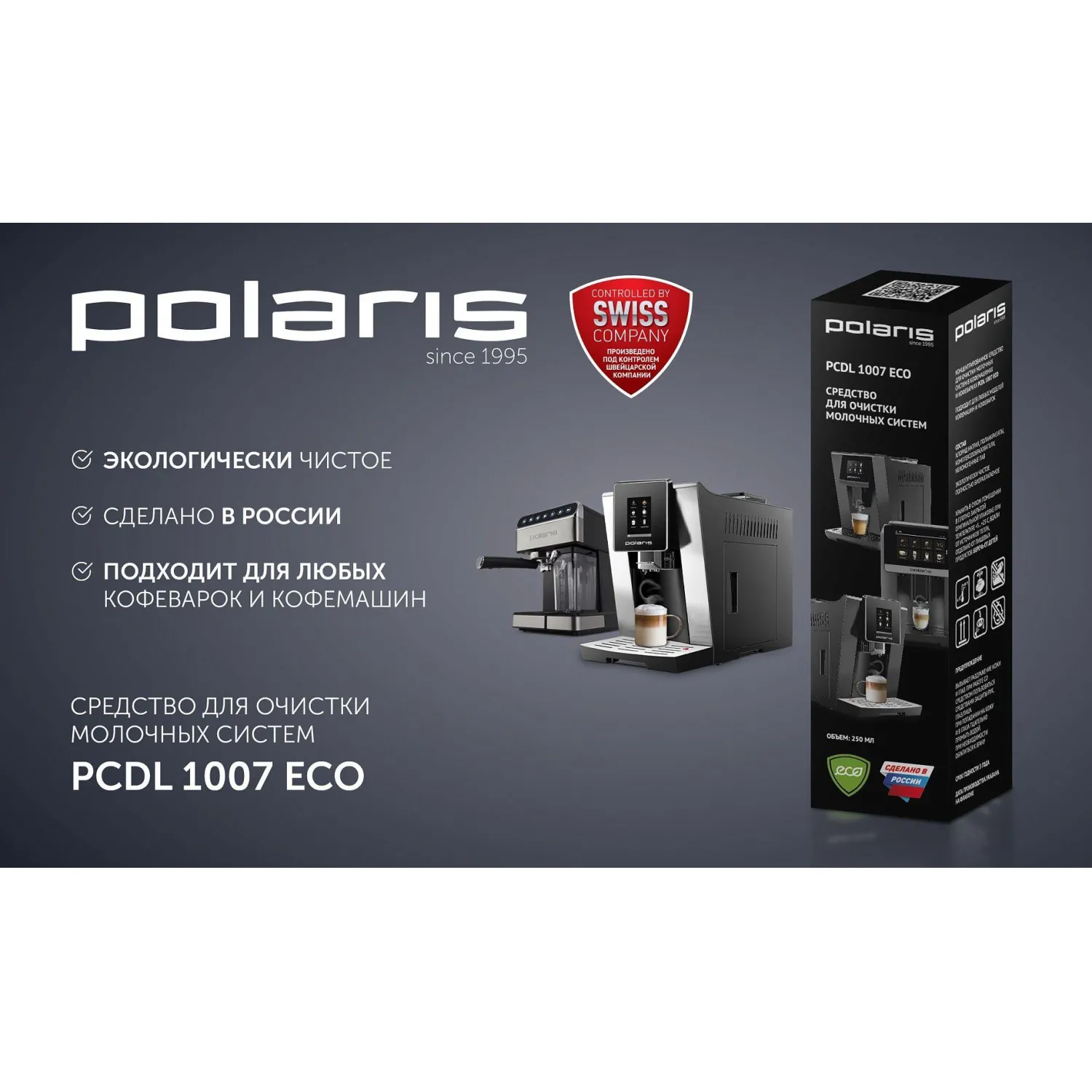 Средство для очистки молочных систем Polaris PCDL 1007 ECO - фото 2