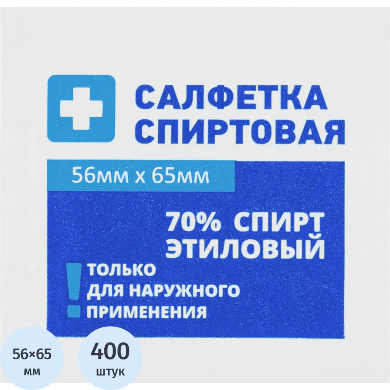 Салфетка спиртовая,   антисептическая, этил. сп. 56х65мм Грани 400 шт/уп - фото 1
