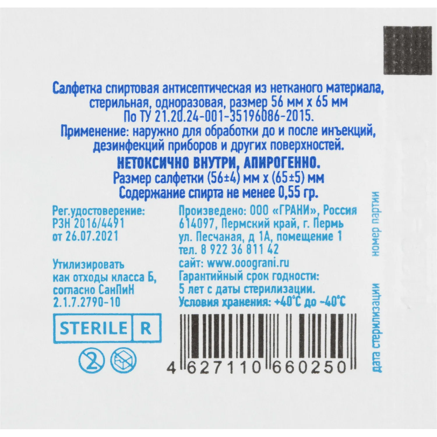 Салфетка спиртовая,   антисептическая, этил. сп. 56х65мм Грани 400 шт/уп - фото 2