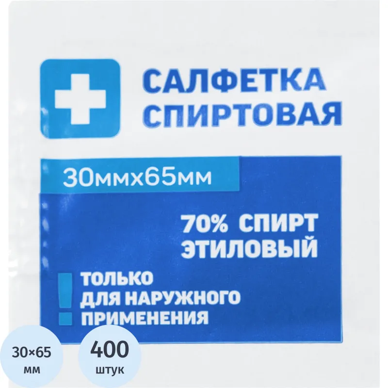 Салфетка спиртовая,   антисептическая, этил. сп. 30х65мм Грани 400 шт/уп - фото 1