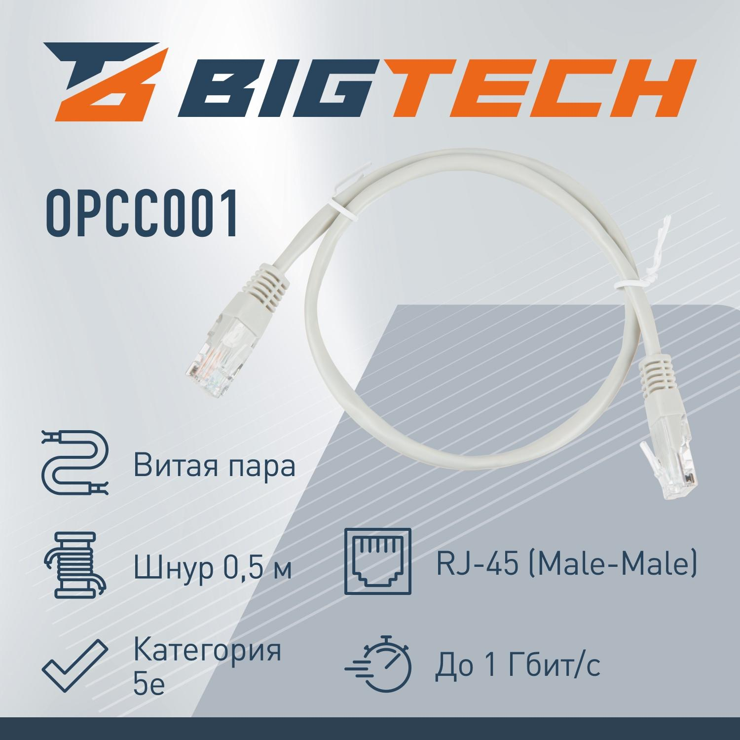 Патч-корд BigTech OPCC001 UTP CCA кат.5e/0.5м/литой/многожильн(серый) - фото 2