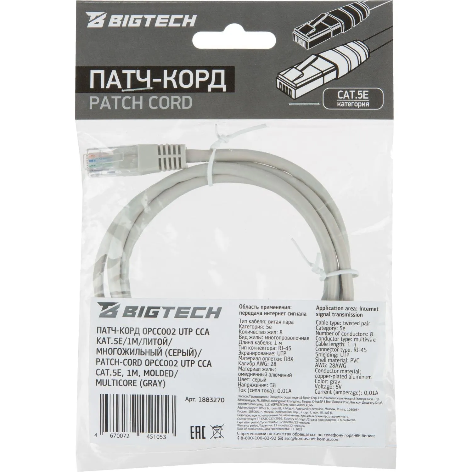 Патч-корд BigTech OPCC002 UTP CCA кат.5e/1м/литой/многожильный (серый) - фото 8