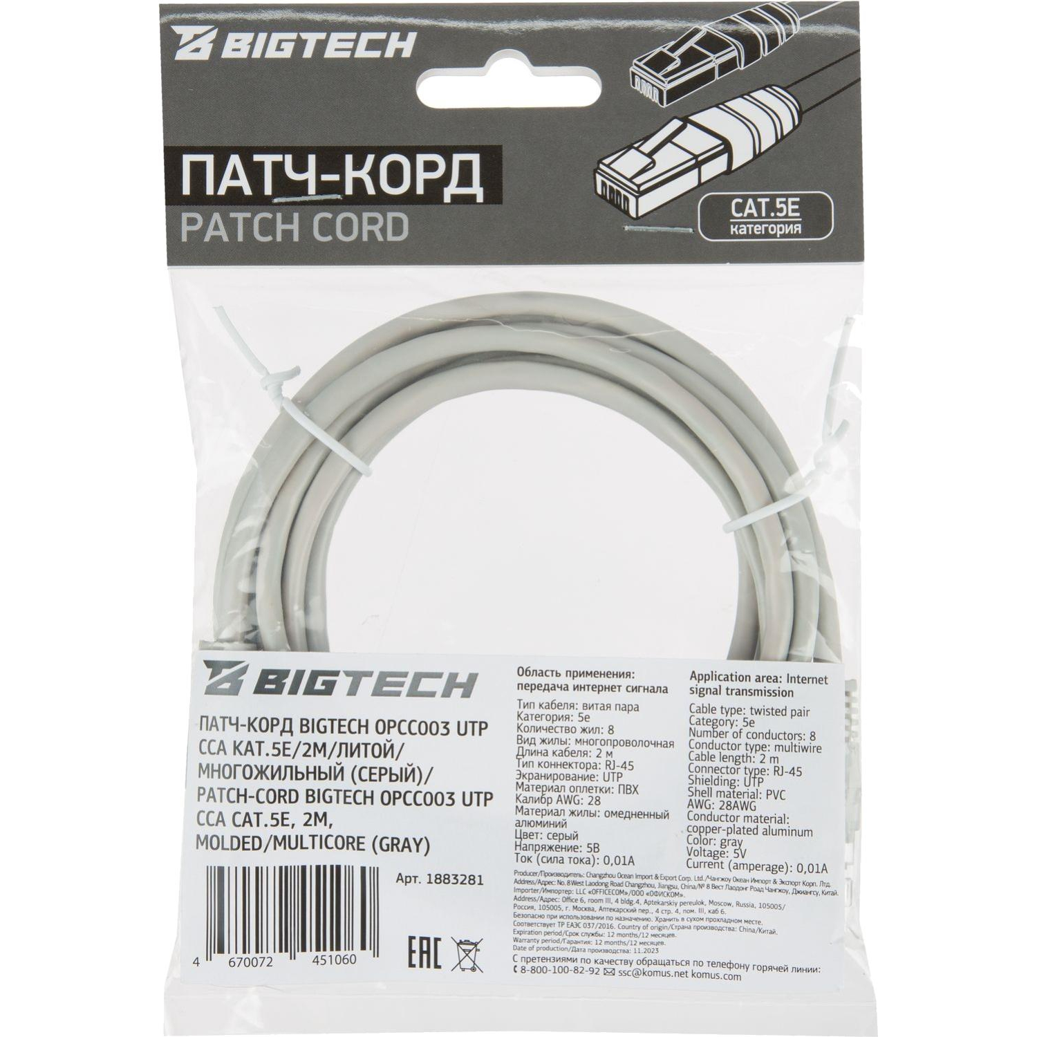 Патч-корд BigTech OPCC003 UTP CCA кат.5e/2м/литой/многожильный (серый) - фото 8