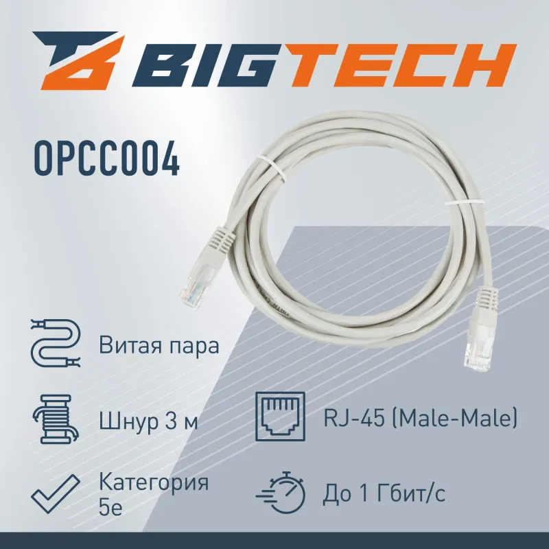 Патч-корд BigTech OPCC004 UTP CCA кат.5e/3м/литой/многожильный (серый) - фото 2