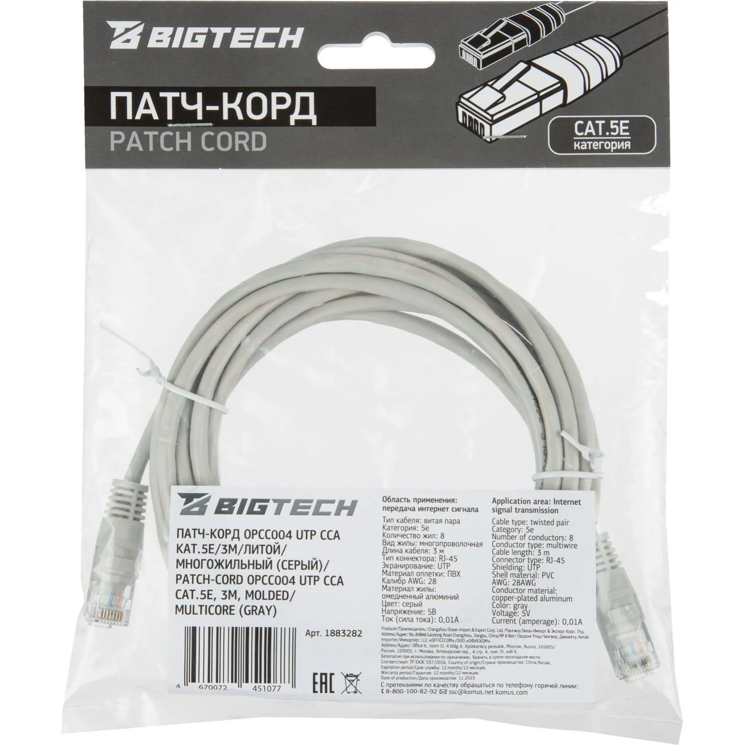 Патч-корд BigTech OPCC004 UTP CCA кат.5e/3м/литой/многожильный (серый) - фото 8