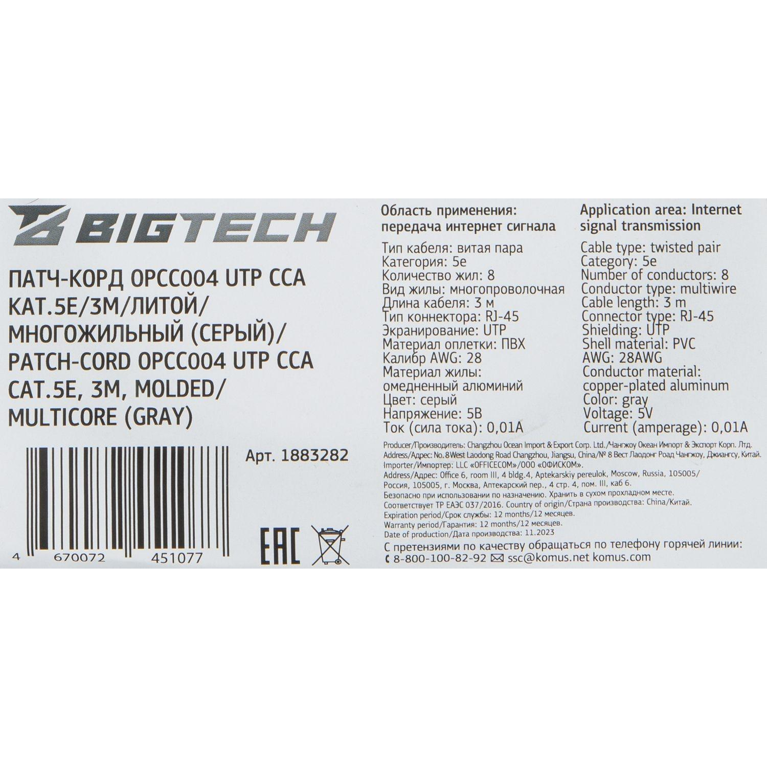 Патч-корд BigTech OPCC004 UTP CCA кат.5e/3м/литой/многожильный (серый) - фото 9