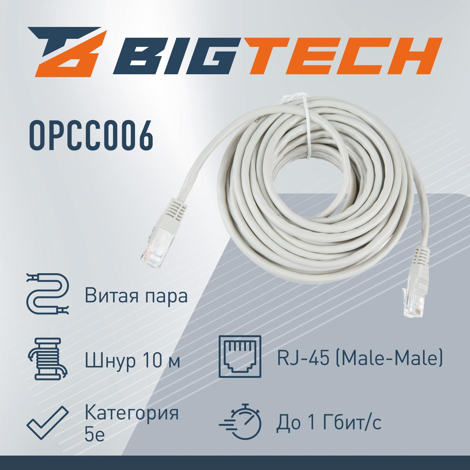 Патч-корд BigTech OPCC006 UTP CCA кат.5e/10м/литой/многожильный (серый) - фото 2