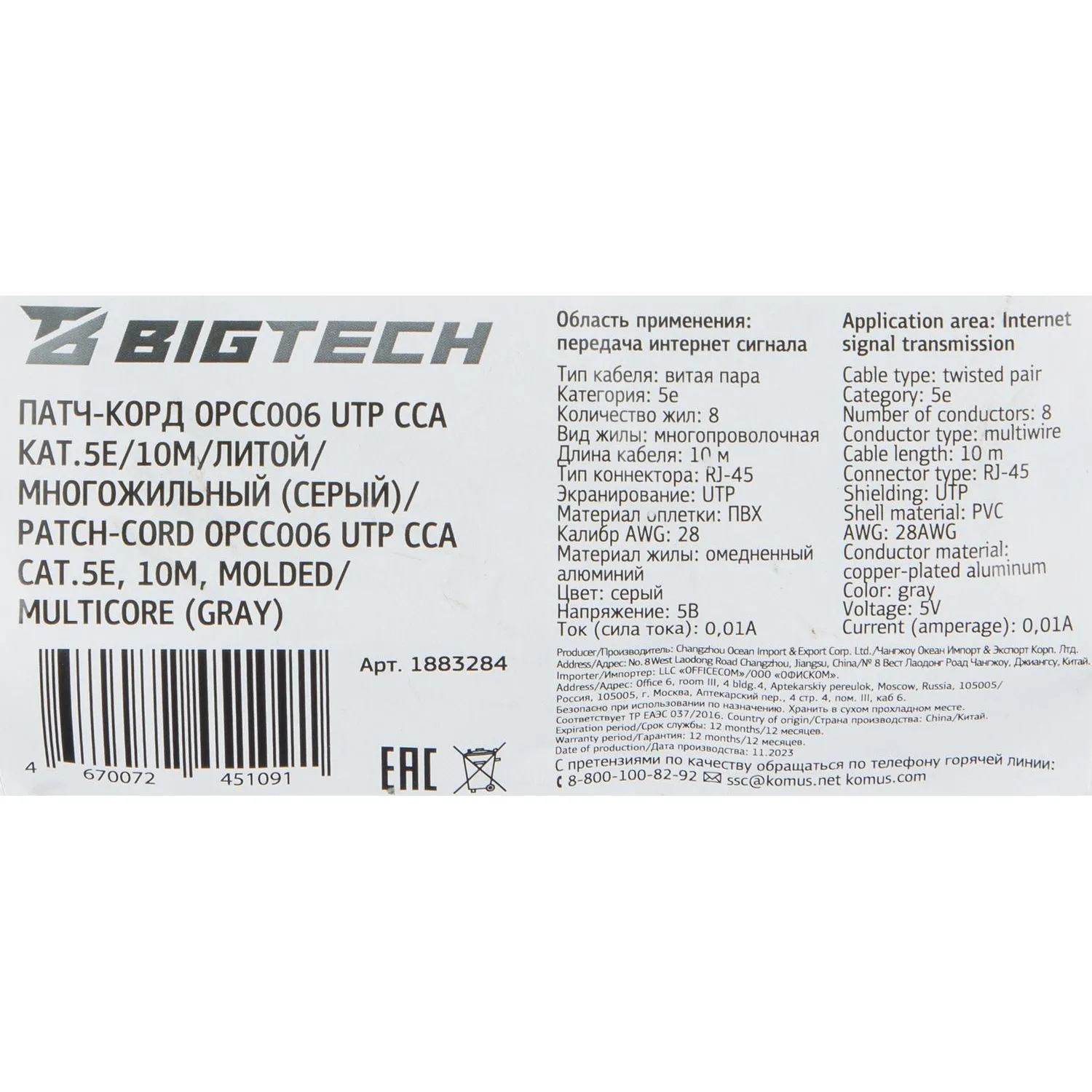 Патч-корд BigTech OPCC006 UTP CCA кат.5e/10м/литой/многожильный (серый) - фото 9