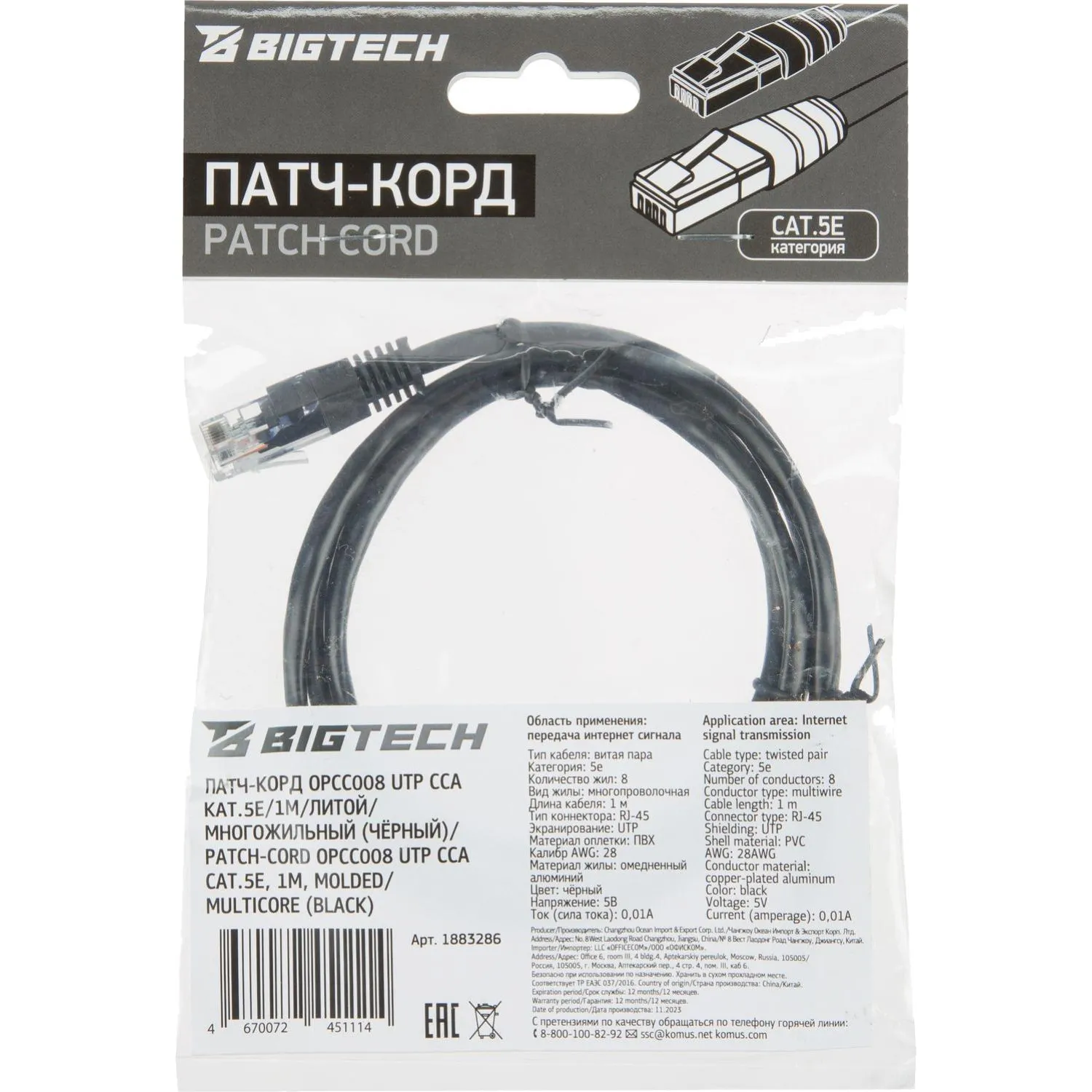 Патч-корд BigTech OPCC008 UTP CCA кат.5e/1м/литой/многожильный (черный) - фото 8