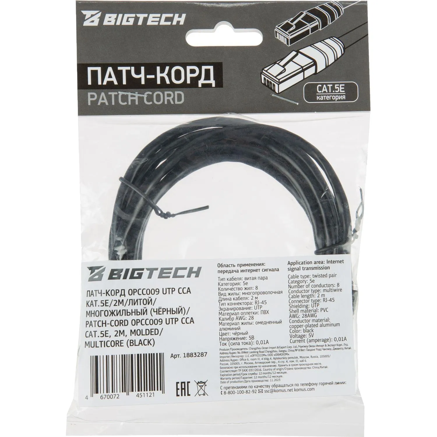 Патч-корд BigTech OPCC009 UTP CCA кат.5e/2м/литой/многожильный (черный) - фото 8