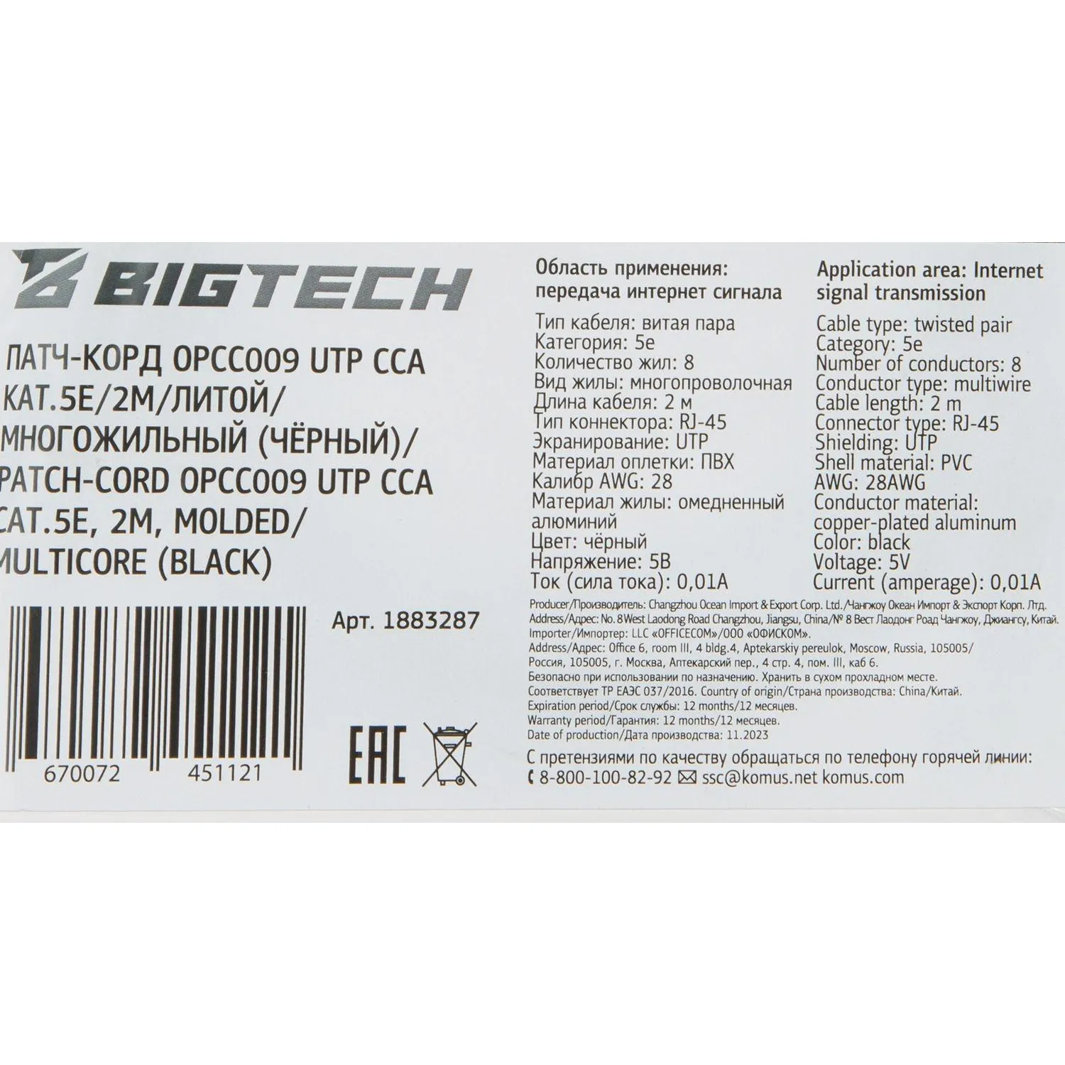 Патч-корд BigTech OPCC009 UTP CCA кат.5e/2м/литой/многожильный (черный) - фото 9