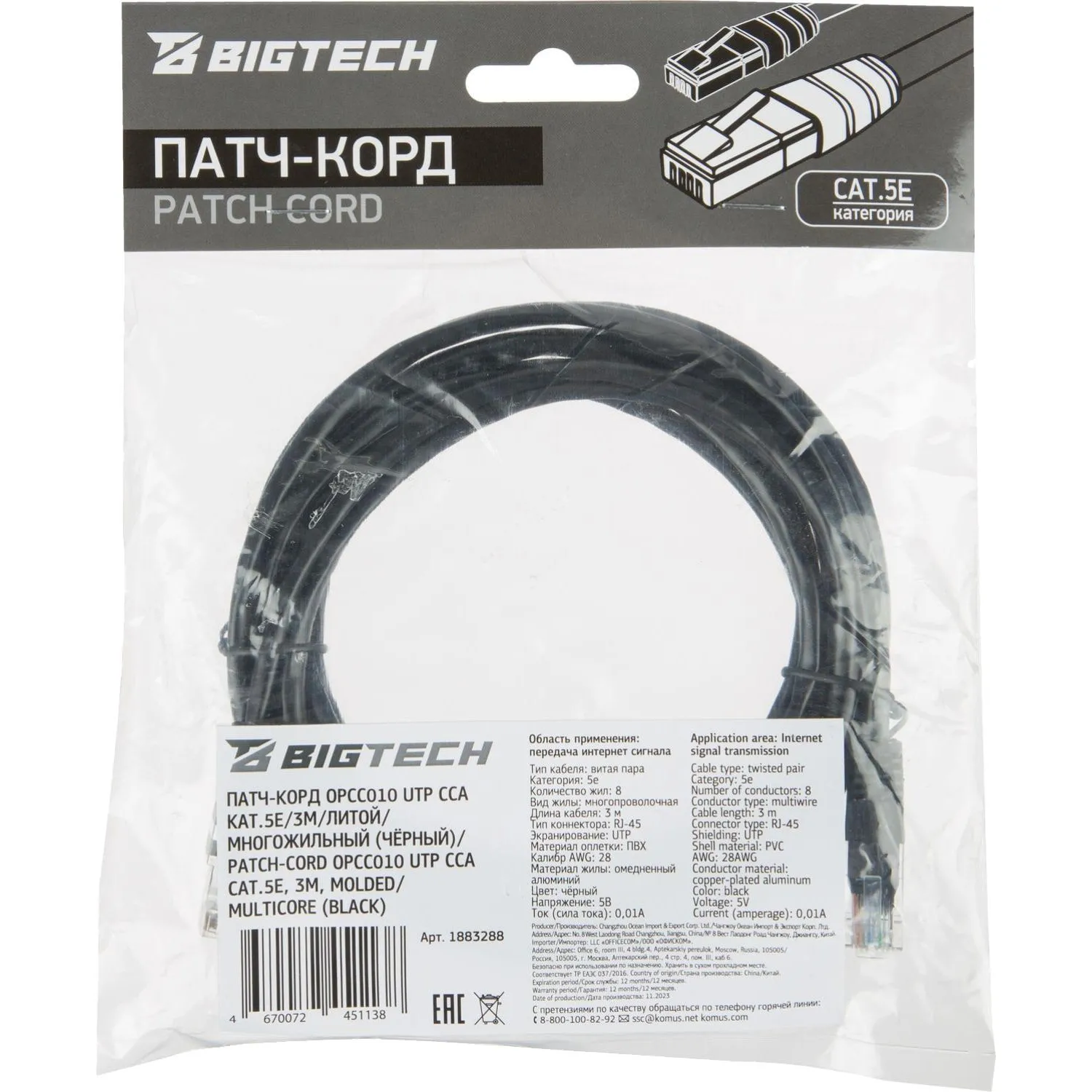 Патч-корд BigTech OPCC010 UTP CCA кат.5e/3м/литой/многожильный (черный) - фото 8