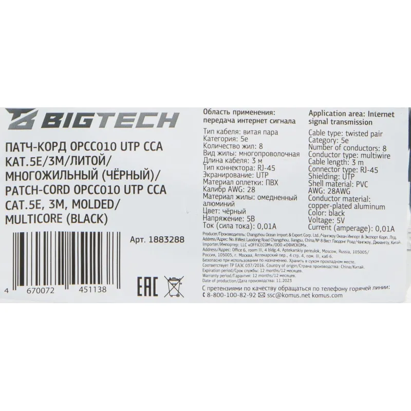 Патч-корд BigTech OPCC010 UTP CCA кат.5e/3м/литой/многожильный (черный) - фото 9