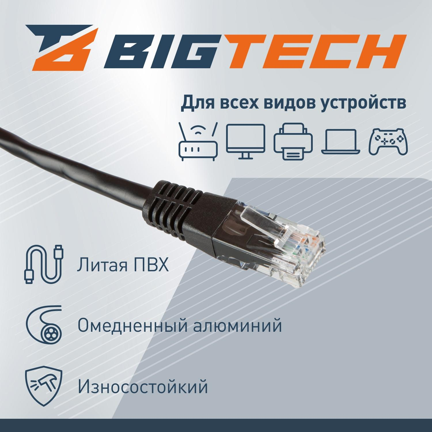 Патч-корд BigTech OPCC011 UTP CCA кат.5e/5м/литой/многожильный (черный) - фото 3