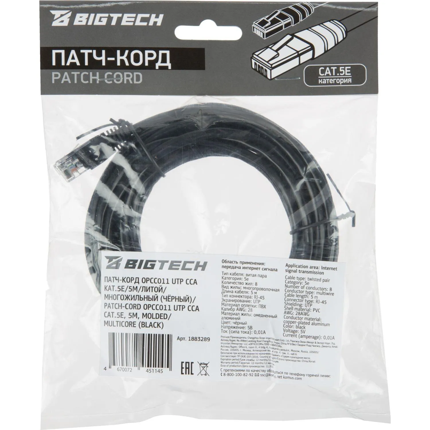 Патч-корд BigTech OPCC011 UTP CCA кат.5e/5м/литой/многожильный (черный) - фото 8