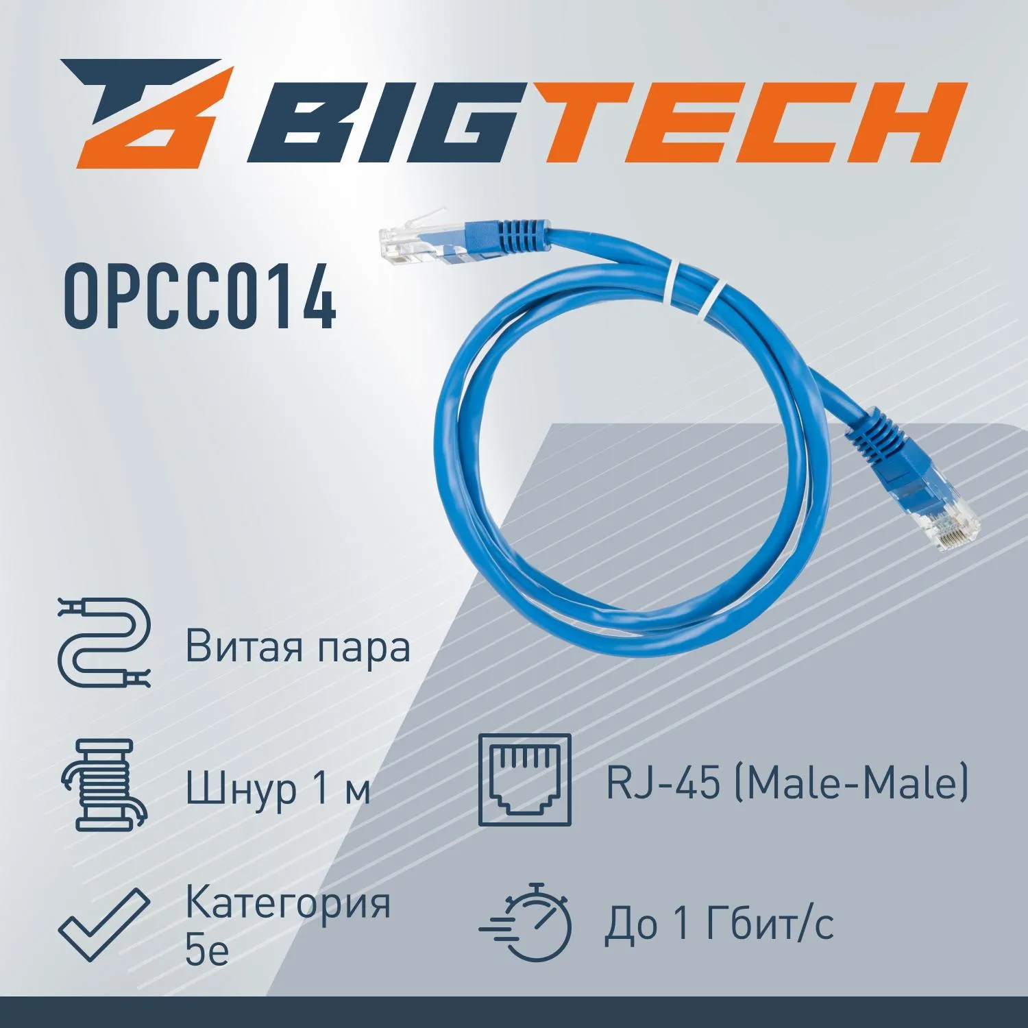 Патч-корд BigTech OPCC014 UTP CCA кат.5e/1м/литой/многожильный (синий) - фото 2
