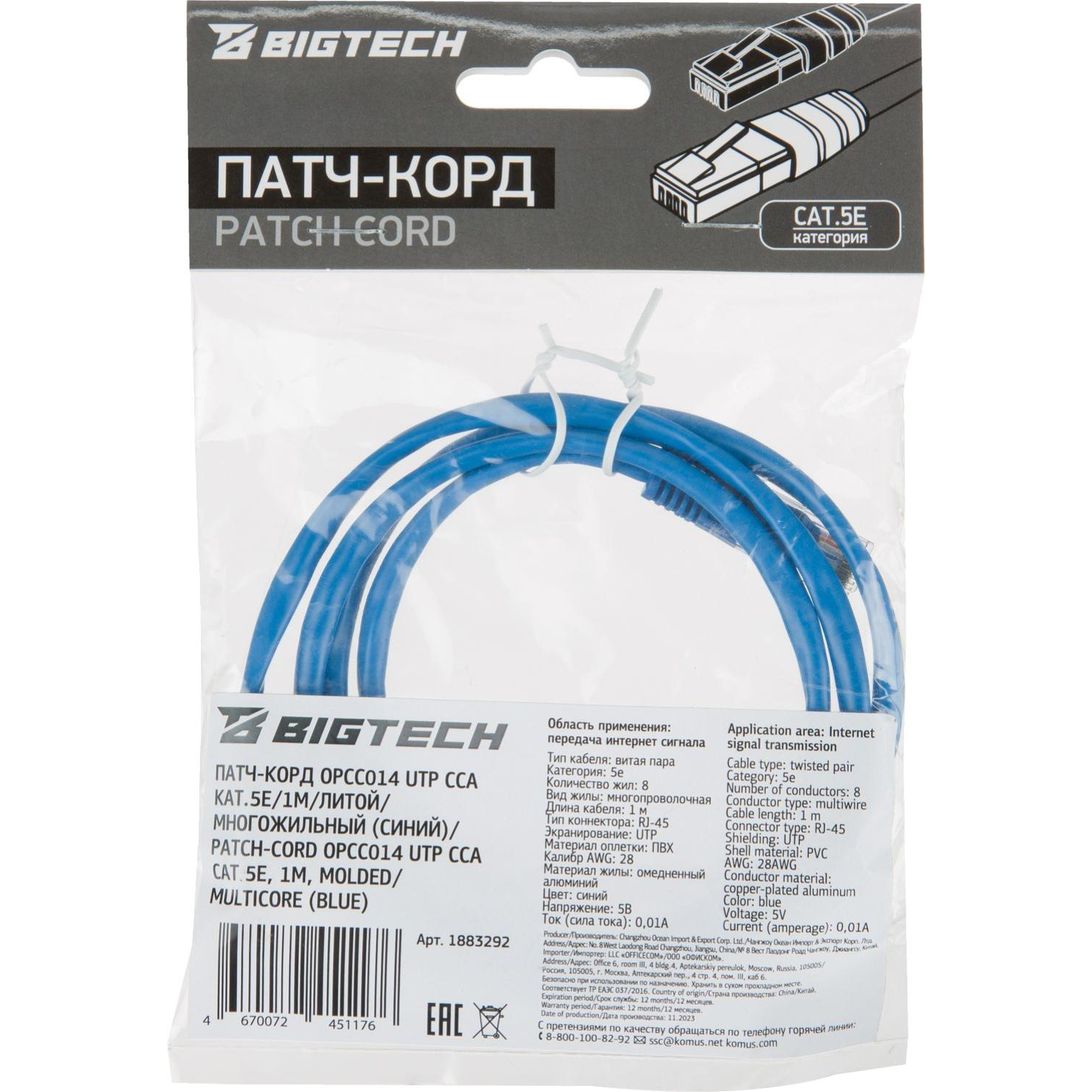 Патч-корд BigTech OPCC014 UTP CCA кат.5e/1м/литой/многожильный (синий) - фото 8