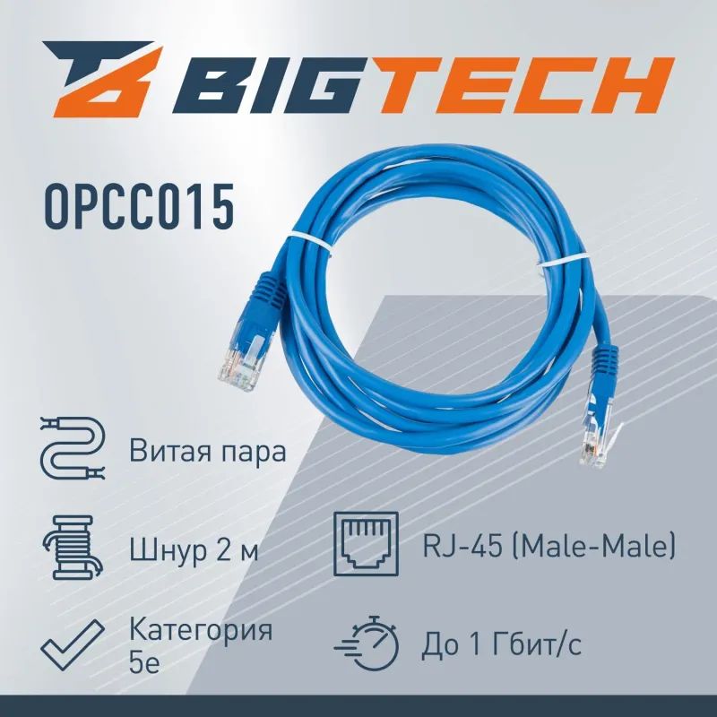 Патч-корд BigTech OPCC015 UTP CCA кат.5e/2м/литой/многожильный (синий) - фото 2