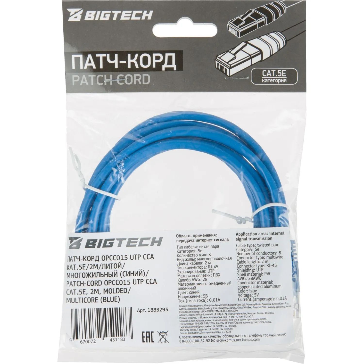 Патч-корд BigTech OPCC015 UTP CCA кат.5e/2м/литой/многожильный (синий) - фото 8