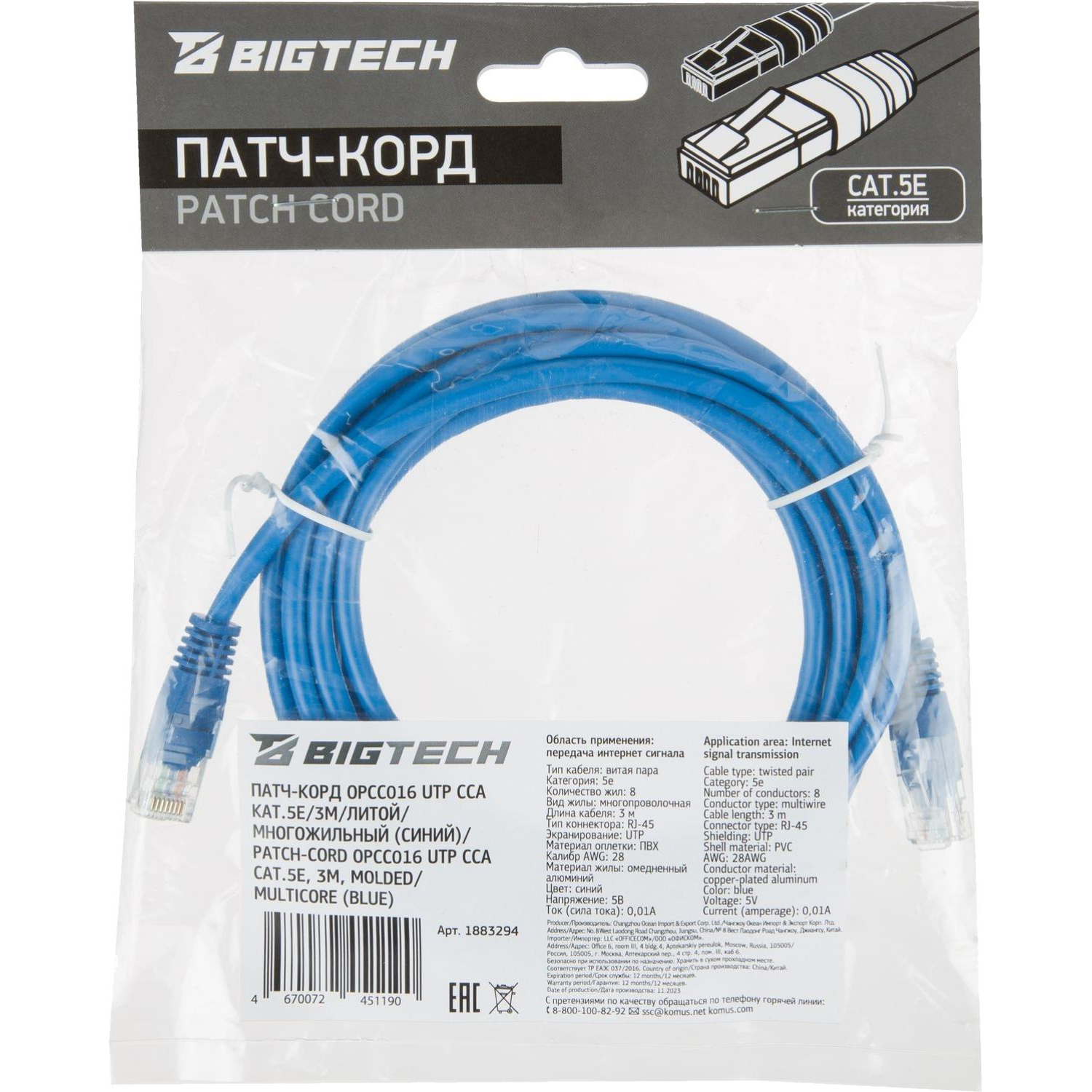 Патч-корд BigTech OPCC016 UTP CCA кат.5e/3м/литой/многожильный (синий) - фото 8