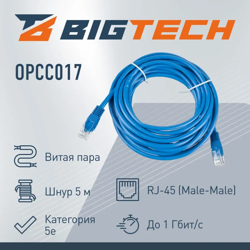 Патч-корд BigTech OPCC017 UTP CCA кат.5e/5м/литой/многожильный (синий) - фото 2
