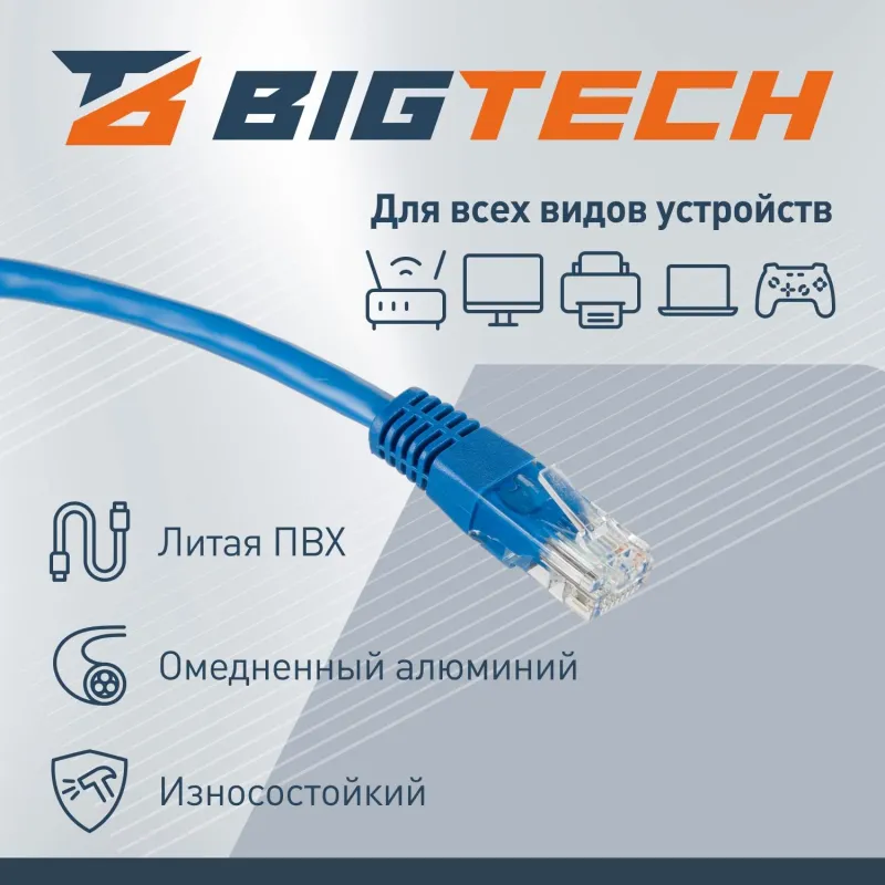 Патч-корд BigTech OPCC017 UTP CCA кат.5e/5м/литой/многожильный (синий) - фото 3
