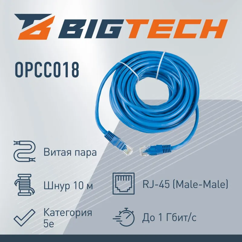 Патч-корд BigTech OPCC018 UTP CCA кат.5e/10м/литой/многожильный (синий) - фото 2