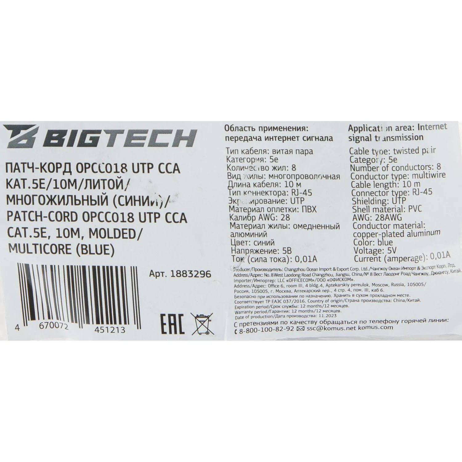 Патч-корд BigTech OPCC018 UTP CCA кат.5e/10м/литой/многожильный (синий) - фото 9