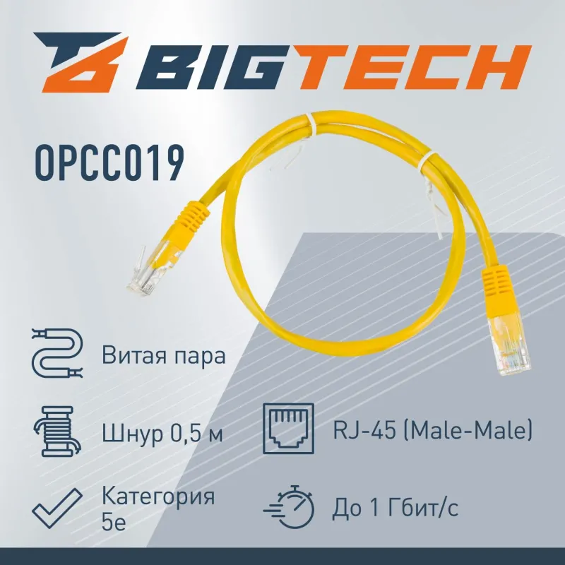 Патч-корд BigTech OPCC019 UTP CCA кат.5e/0.5м/литой/многожильн (желтый) - фото 2