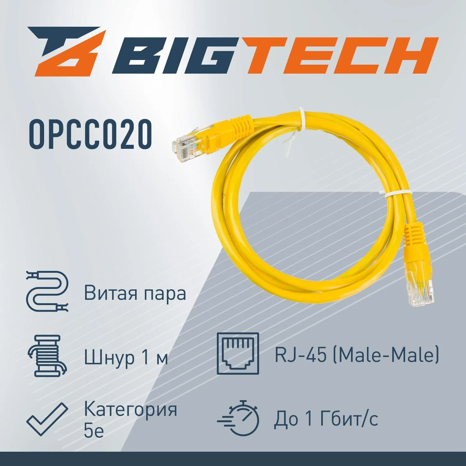 Патч-корд BigTech OPCC020 UTP CCA кат.5e/1м/литой/многожильный (желтый) - фото 2