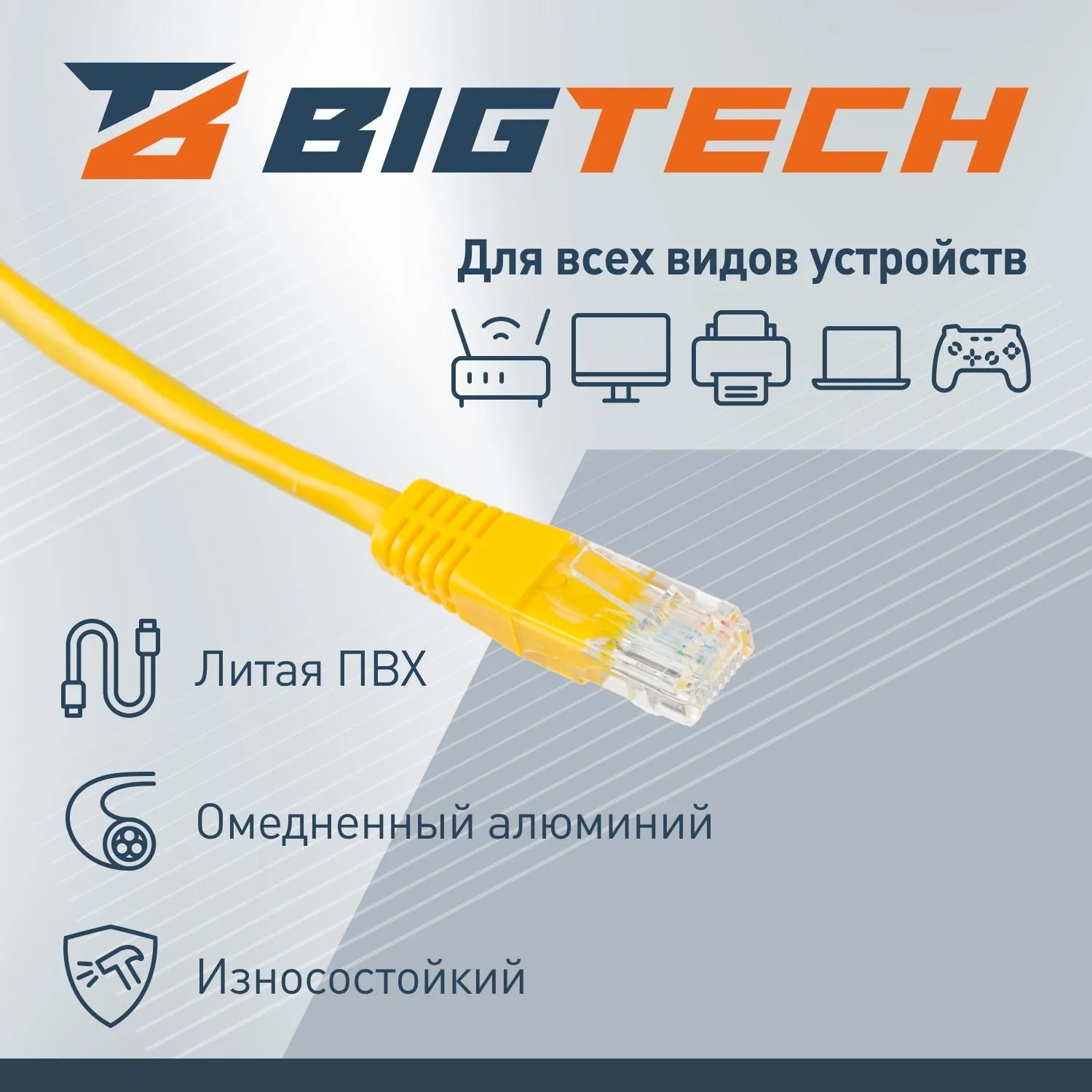 Патч-корд BigTech OPCC020 UTP CCA кат.5e/1м/литой/многожильный (желтый) - фото 3