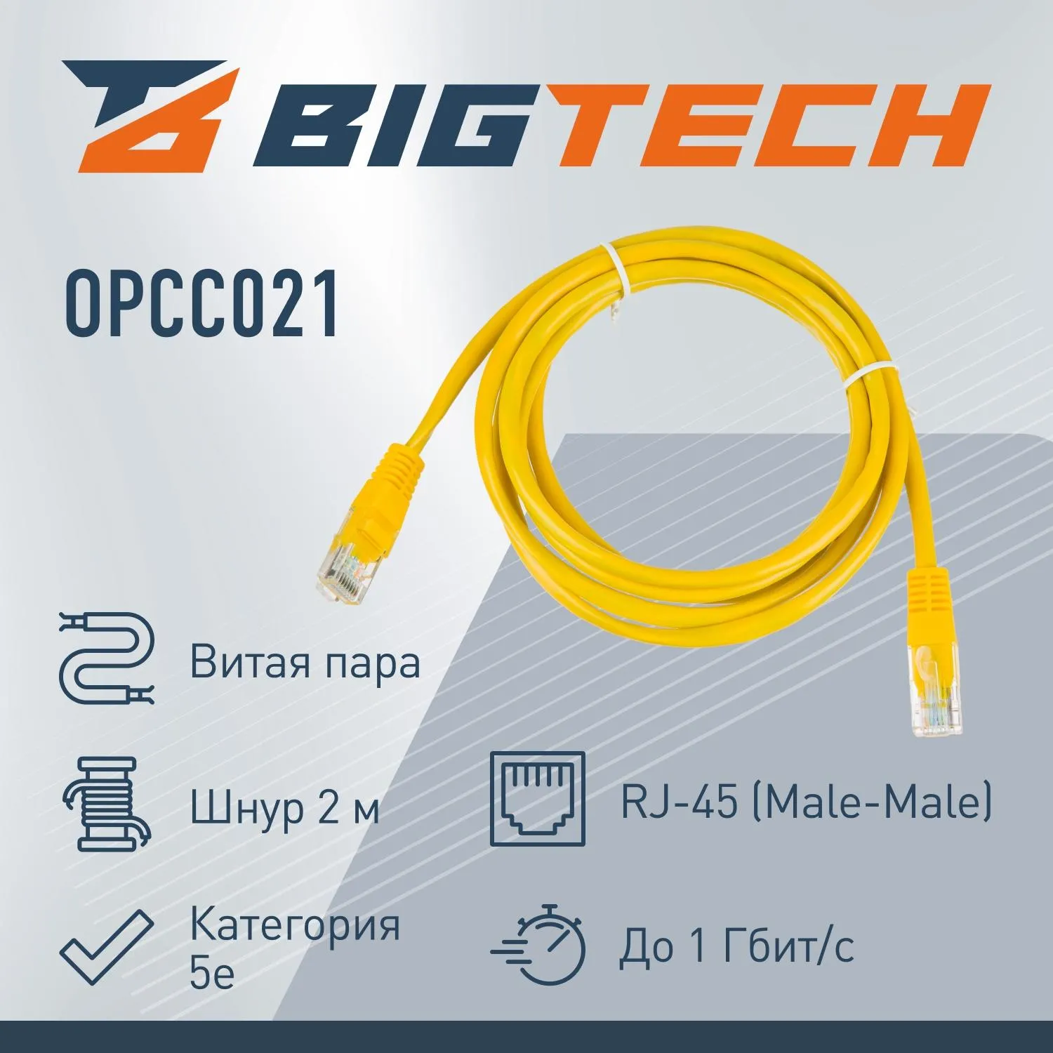 Патч-корд BigTech OPCC021 UTP CCA кат.5e/2м/литой/многожильный (желтый) - фото 2