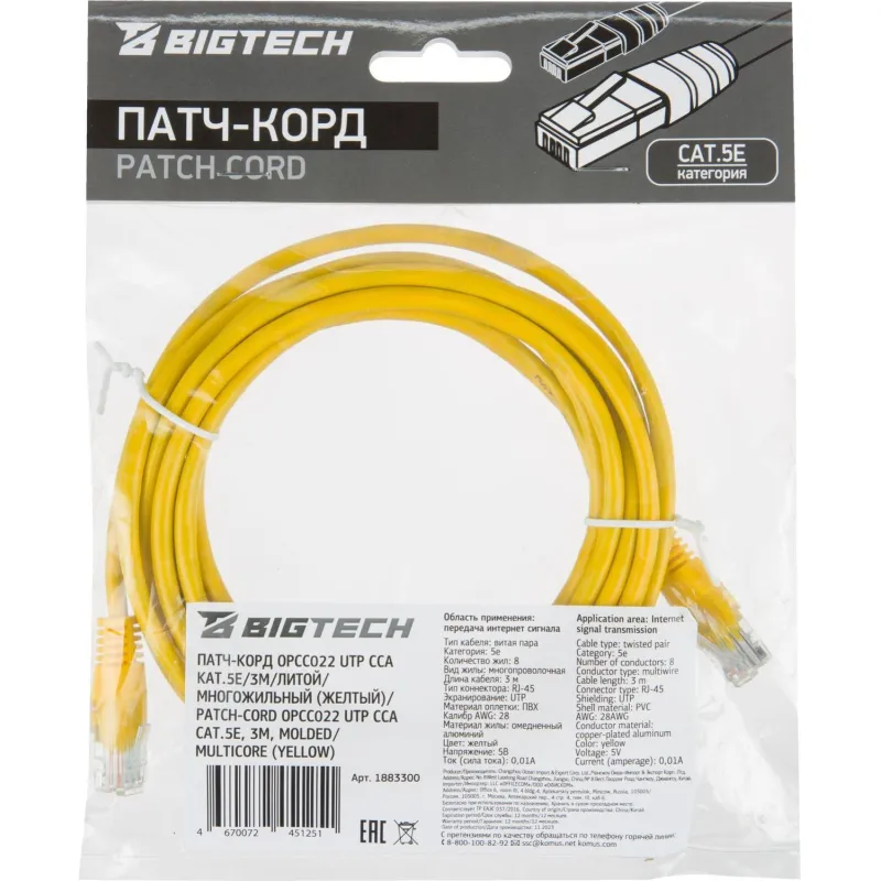 Патч-корд BigTech OPCC022 UTP CCA кат.5e/3м/литой/многожильный (желтый) - фото 8